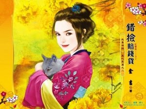 《错捡赔钱货(我要有钱黑吃黑篇之三)》