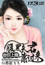 《吻你上瘾:腹黑夫君靠过来》