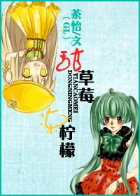 《甜草莓冻柠檬》