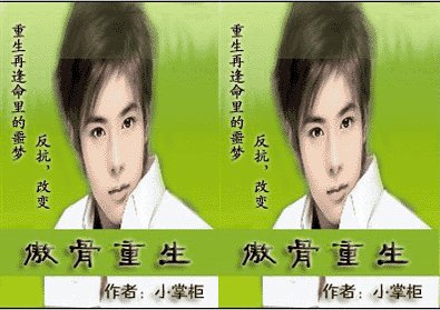 《傲骨重生》