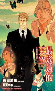 《最遥远的天空(S间谍迷情外传/出书版)》