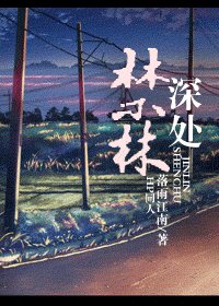 （HP同人）禁林深处