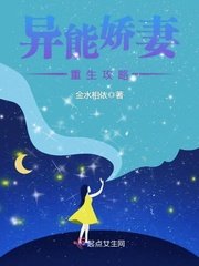 《异能娇妻重生攻略》