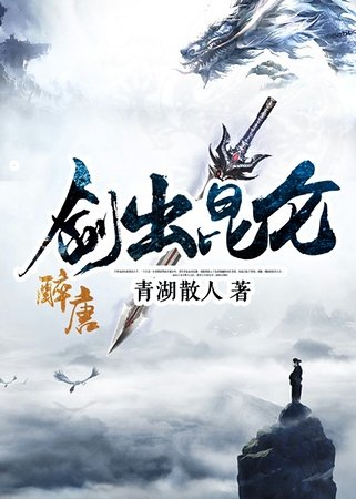 剑出昆仑