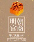明朝官商