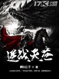《逆战灭苍》