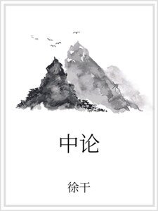 《中论》