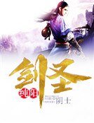 《纯阳剑圣》