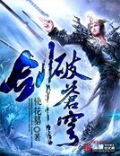 剑破苍穹