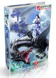 《神龙传说》