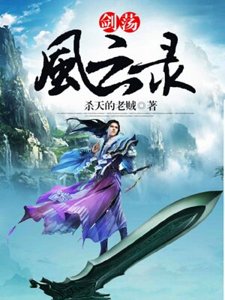 《剑荡风云录》