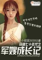 《穿越七十年代之军嫂成长记》