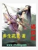 诸侯纪