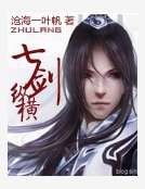 《七剑纵横》