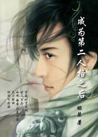 （综武侠同人）成为第二人格之后
