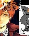 《(综漫同人)无限之我是灰太狼》