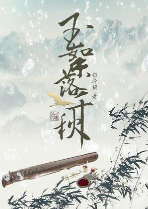 （七五同人）[鼠猫]玉絮落千秋