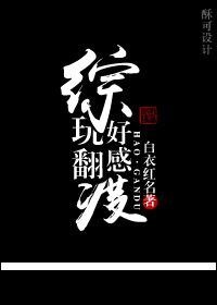 （综同人）[综]玩翻好感度！