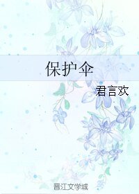 保护伞