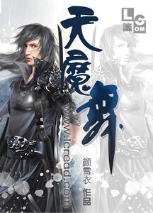 天魔舞