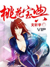 《桃花宝典/菊花宝典》