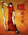 《缠绕的线》