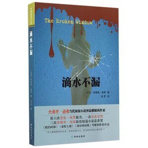 滴水不漏（出书版）