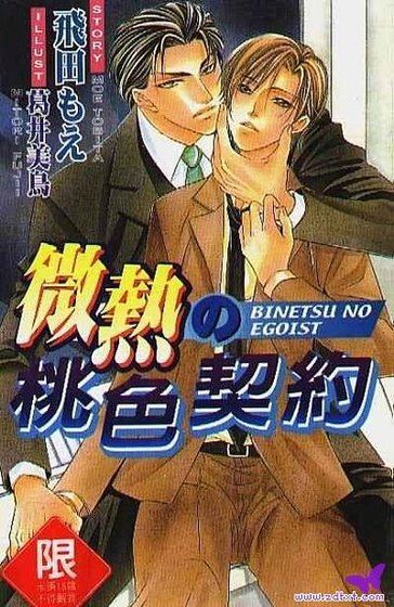 微热的桃色契约（出书版）