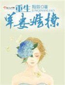 《重生军妻难撩》