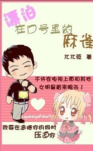 《漂泊在口号里的麻雀》