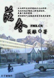 《茫冬》