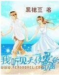 《我听见天使爱的歌声》