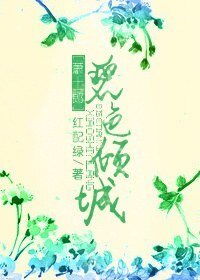 （萧十一郎同人）碧色倾城