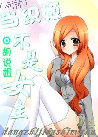 （死神同人）当织姬不是女主