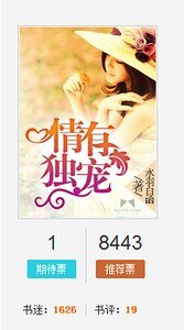 《情有独宠》