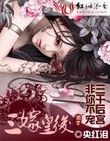 非你不宠①：三嫁皇后