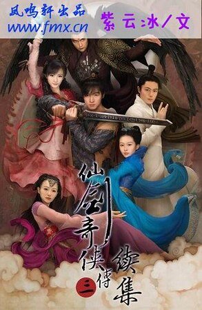 《(仙剑三同人)仙剑奇侠传三续集》