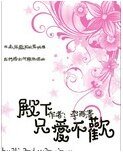 《丧尸王朝之殿下只爱不欢》