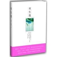 双生莲（出书版）