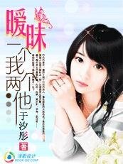 《暧昧:一个我两个他》