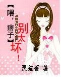 《喂,痞子:别太坏!》