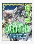 《猪八戒逍行异世》