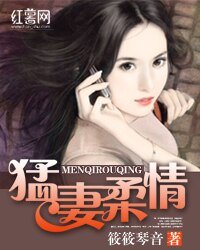 《猛妻柔情》