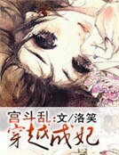 《宫斗乱:穿越成妃》
