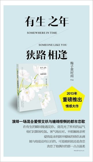 《有生之年,狭路相逢(出书版)》