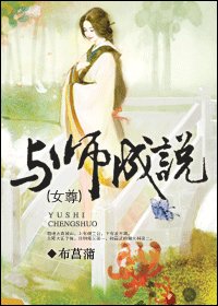 与师成说（女尊）