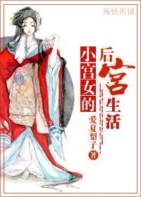 小宫女的后宫生活-重生之女官