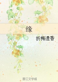 缘