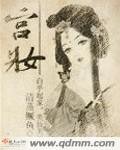 宫妆