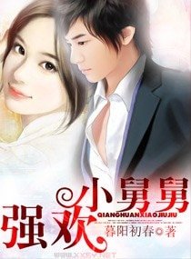 《强欢小舅舅》